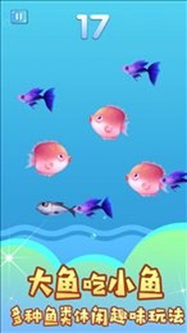 小鱼吃大鱼游戏图1