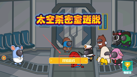 太空杀密室逃脱[图1]