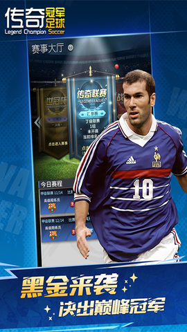 传奇冠军足球图1