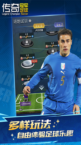 传奇冠军足球图2