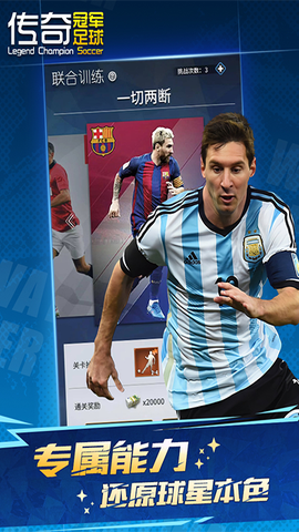 传奇冠军足球图3