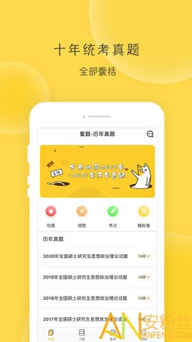 蜜题考研政治[图1]