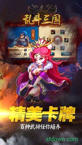 新乱斗三国[图2]