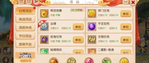 天龙八部3怎么获得帮贡