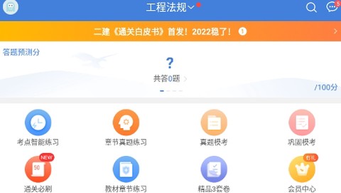 二建万题库[图1]