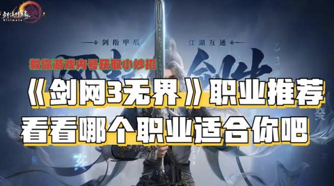 剑网3pvp玩什么职业[图1]