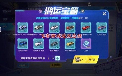 qq飞车宝箱怎么得