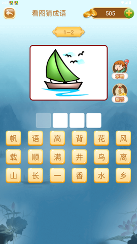 成语猜猜看[图5]