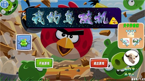 愤怒的小鸟随机版图3