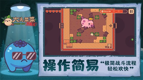 大头菜菜历险记完整版图3