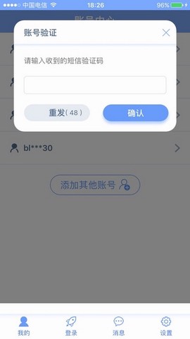 天成账号管家[图5]