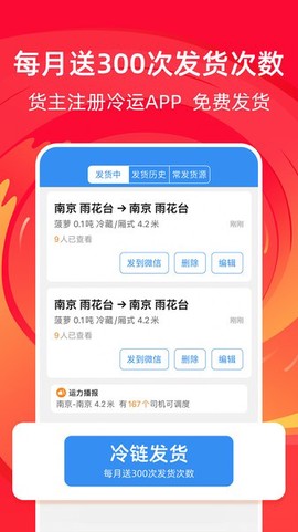 运满满冷运[图1]