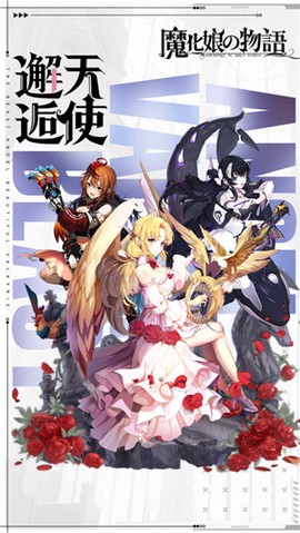 魔化娘の物语图1