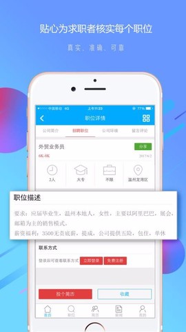 温州招聘网图3