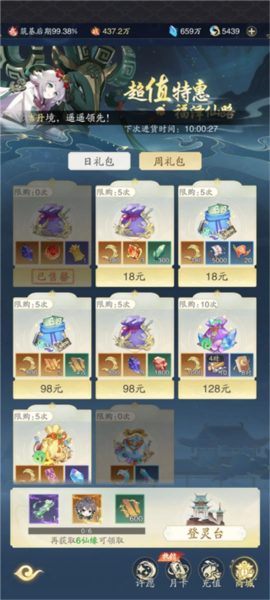 踏风行官方版[图11]