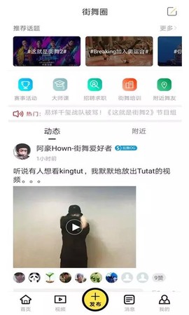 街舞爱好者图1