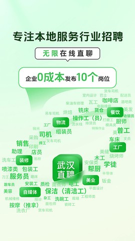 武汉直聘图1