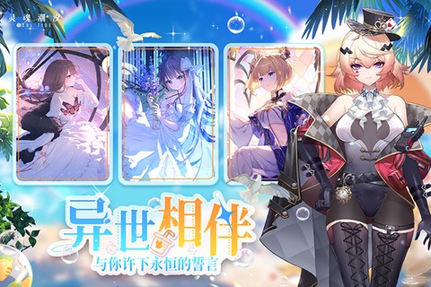 灵魂潮汐手游图1