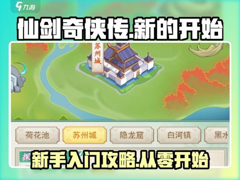 仙剑奇侠传怎么打龙