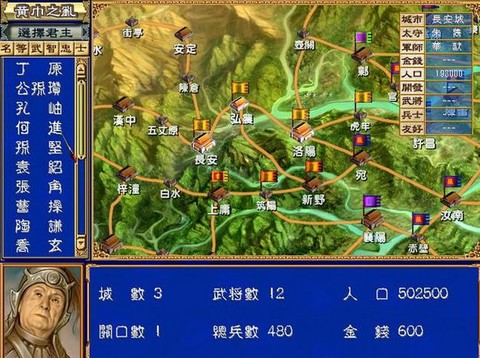 三国群英传三如何开局