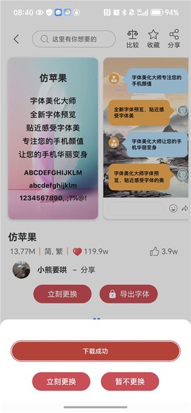 字体美化大师[图5]