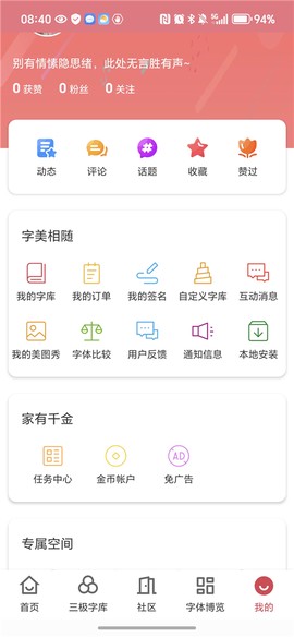 字体美化大师[图6]