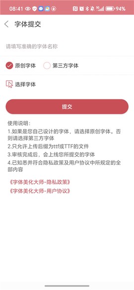 字体美化大师[图9]