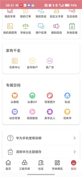 字体美化大师[图10]