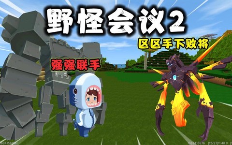 迷你世界怎么防止野怪