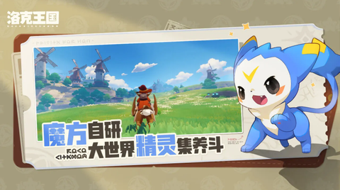 洛克王国世界测试服图3