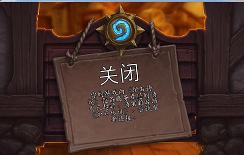 为什么炉石传说打不开[图1]