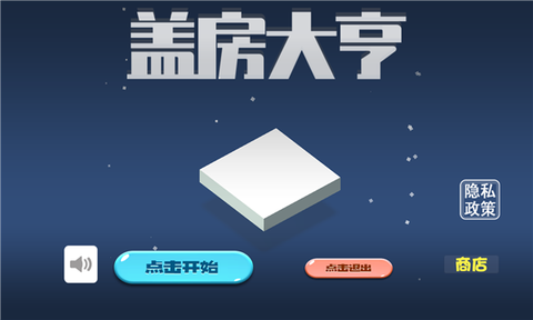 盖房子大亨[图1]