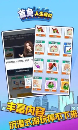 首负人生模拟[图1]
