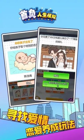 首负人生模拟图3