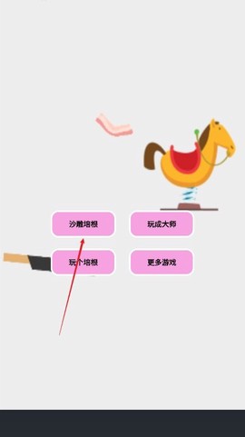 沙雕培根玩成大师[图1]