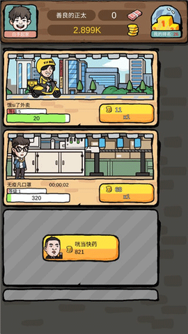 富豪挂个机[图2]