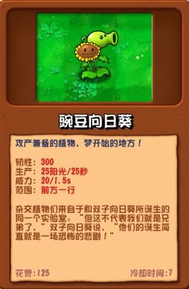 植物大战僵尸杂交版手机版[图13]