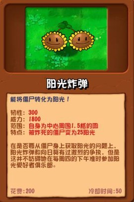 植物大战僵尸杂交版手机版[图15]