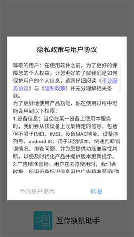 互传换机助手[图5]