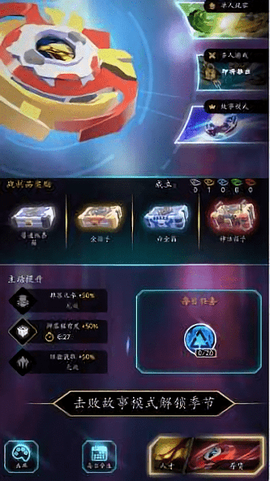 陀螺合并大师图2