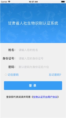 甘肃人社认证图3
