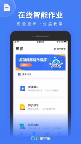 洋葱学园教师版图1