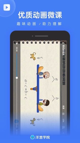 洋葱学园教师版图2