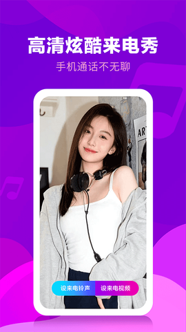 来电视频铃声图1