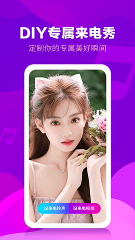 来电视频铃声图2