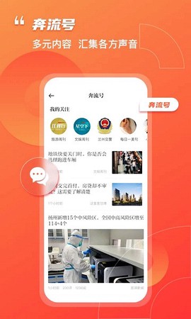 奔流新闻图3