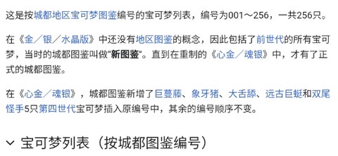 神奇宝贝百科[图1]