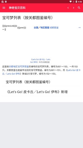 神奇宝贝百科图3