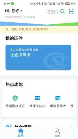 沧州人社[图1]