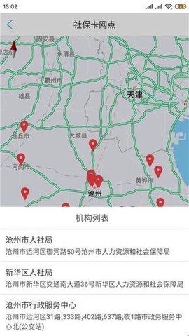 沧州人社[图3]